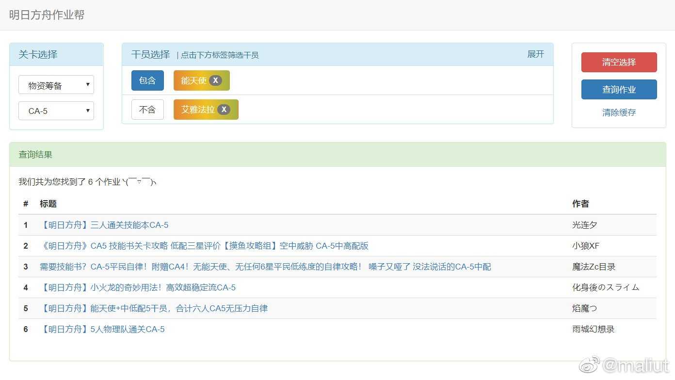 明日方舟作业帮