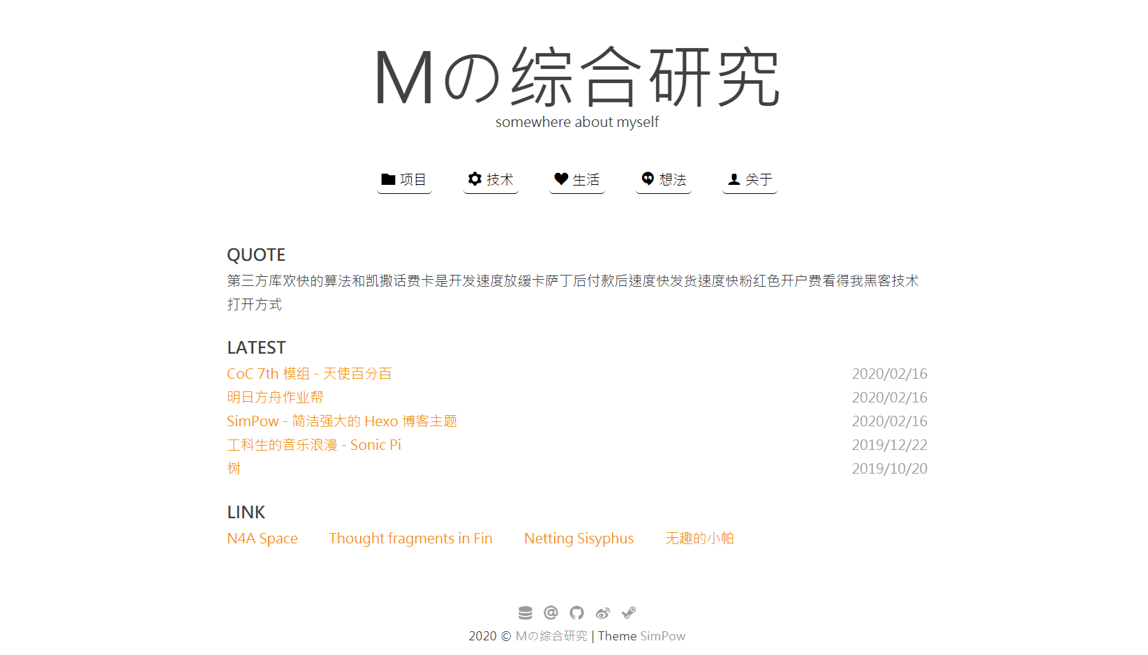 SimPow - 简洁强大的 Hexo 博客主题